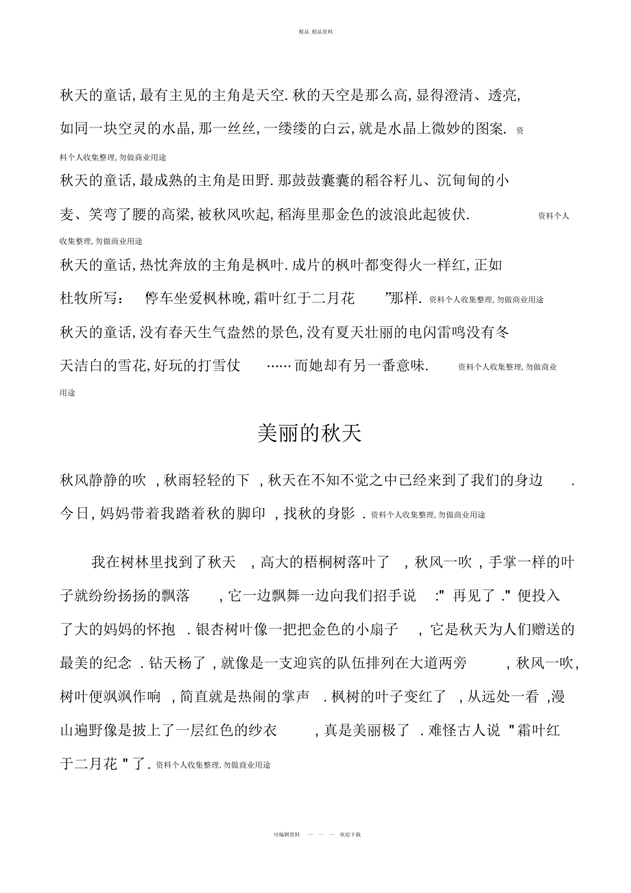 2022年秋天到了 .docx_第2页