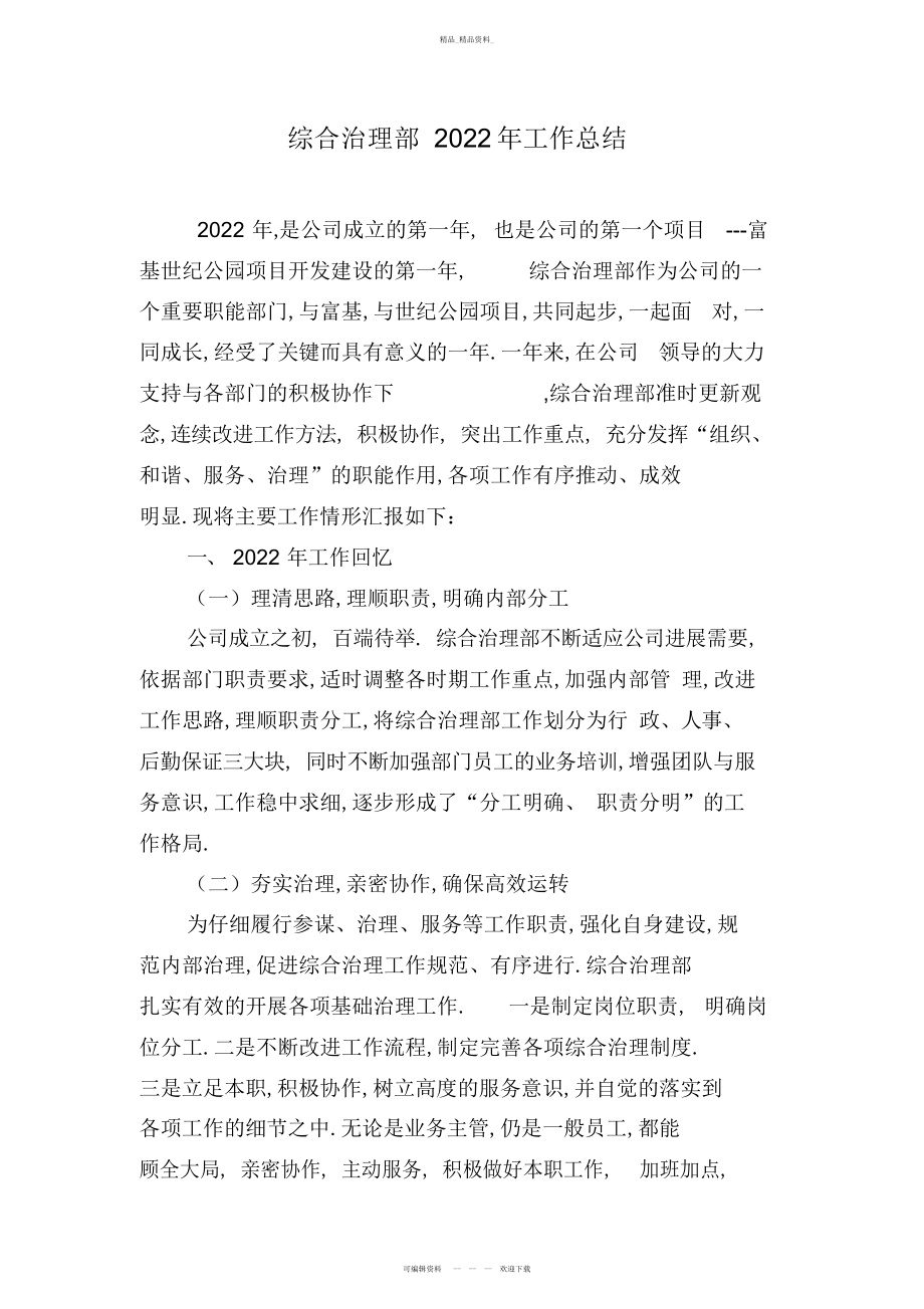 2022年综合管理部度工作总结.docx_第1页