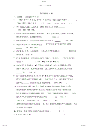 2022年最新黄冈小升初择校数学试卷 .docx