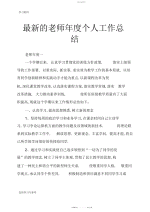 2022年最新的教师度个人工作总结培训讲学 .docx