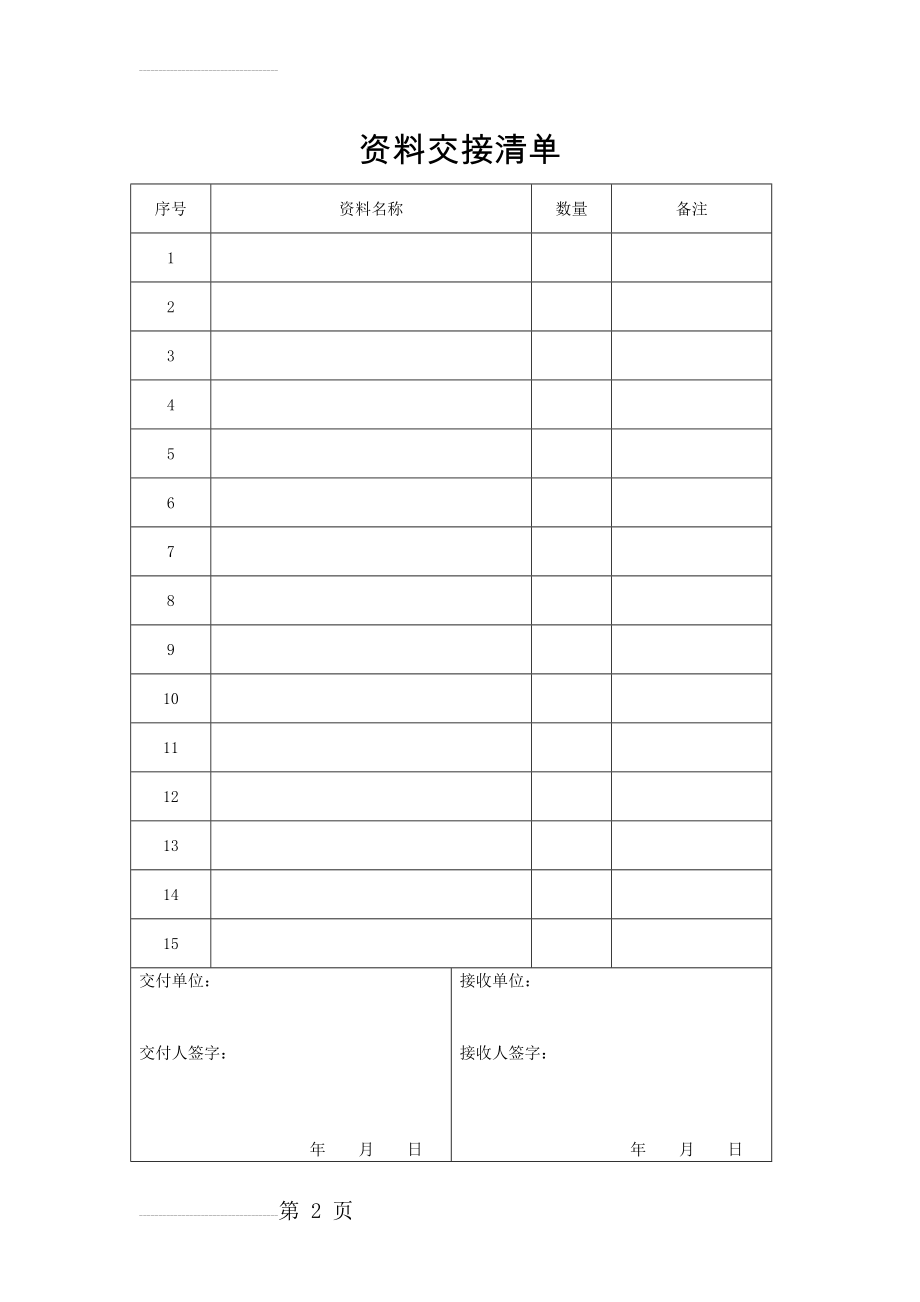 资料交接单(2页).doc_第2页