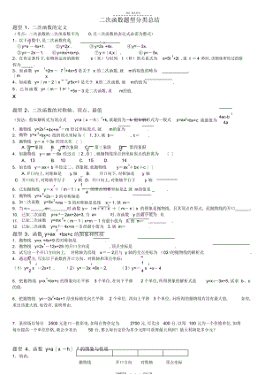 2022年自己总结很经典二次函数各种题型分类总结.docx