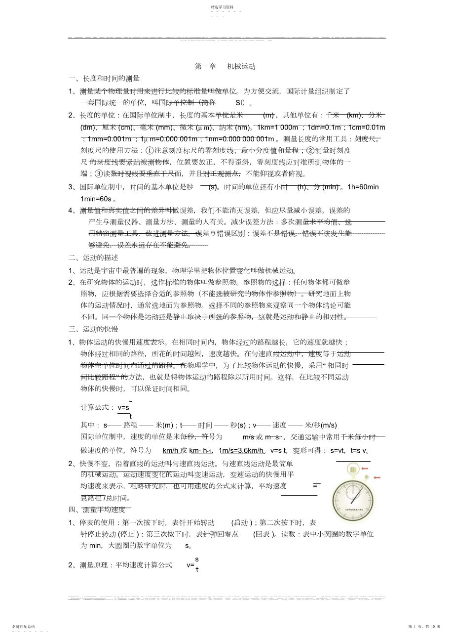 2022年最新改版人教版八年级上册物理知识点2 .docx_第1页