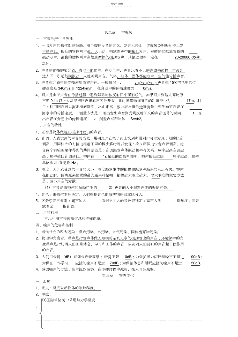 2022年最新改版人教版八年级上册物理知识点2 .docx_第2页