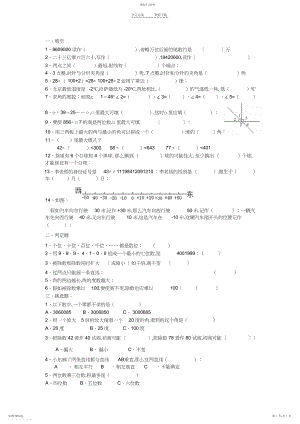 2022年最新北师大版四年级上册数学期末测试卷 .docx