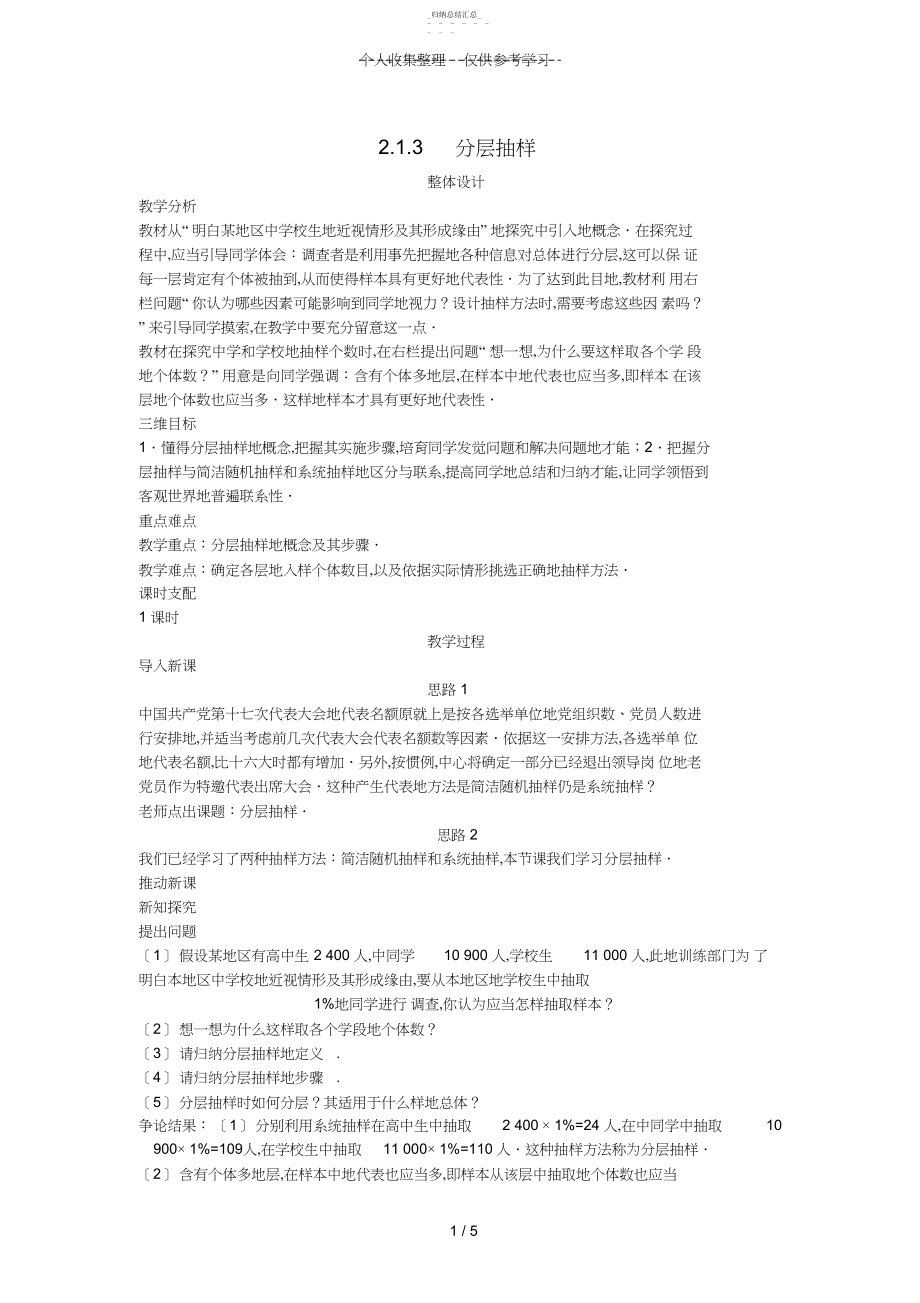 2022年普通高中数学示范教案新人教A版3 .docx_第1页