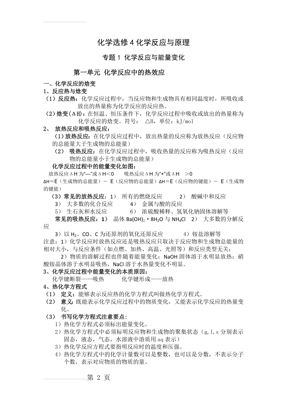 苏教版高中化学选修4知识点总结(37页).doc_第2页