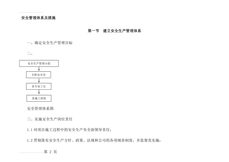 装饰施工安全管理体系及措施 (1)(29页).doc_第2页