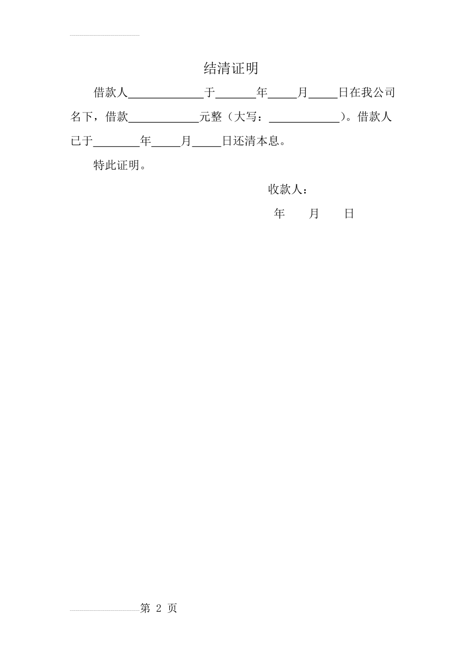 贷款结清证明样板(2页).doc_第2页