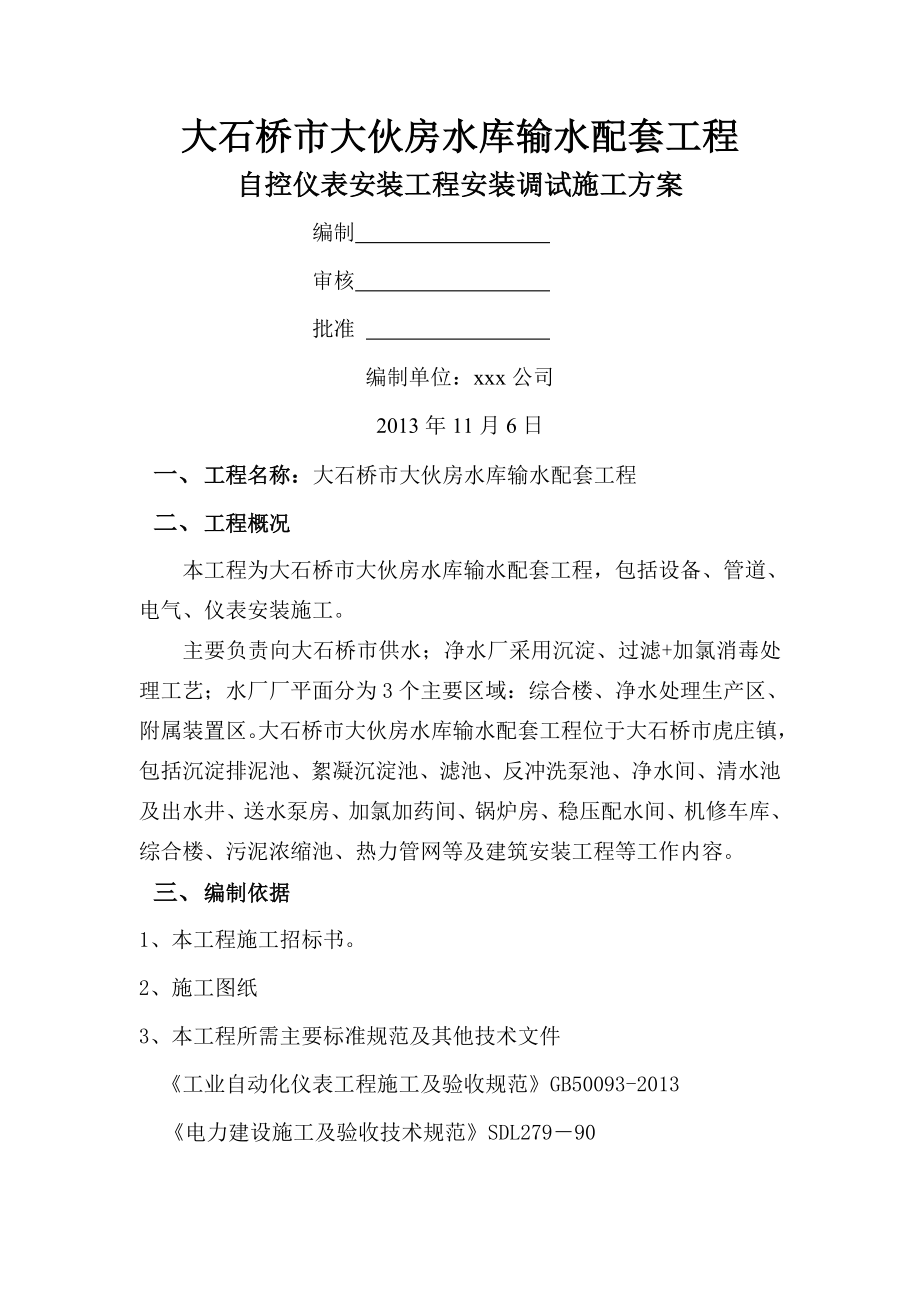 自控施工方案(27页).doc_第2页