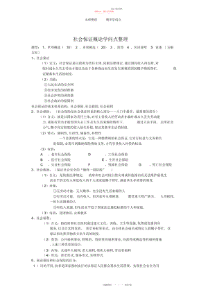 2022年社会保障概论知识点整理.docx