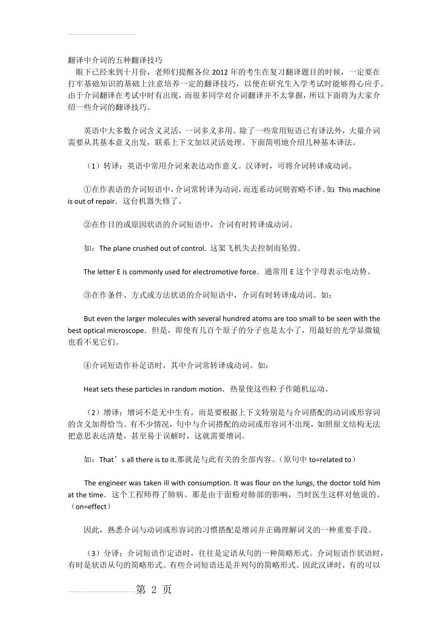 翻译中介词的五种翻译技巧(6页).doc_第2页