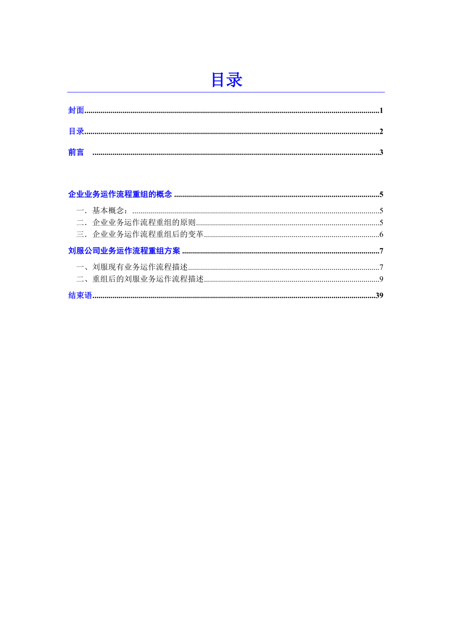 某服装企业业务运作流程重组方案.docx_第2页