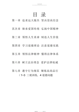 2022年思修法基知识点总结2.docx