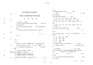 2022年职业技能鉴定国家题库采油工初级 .docx