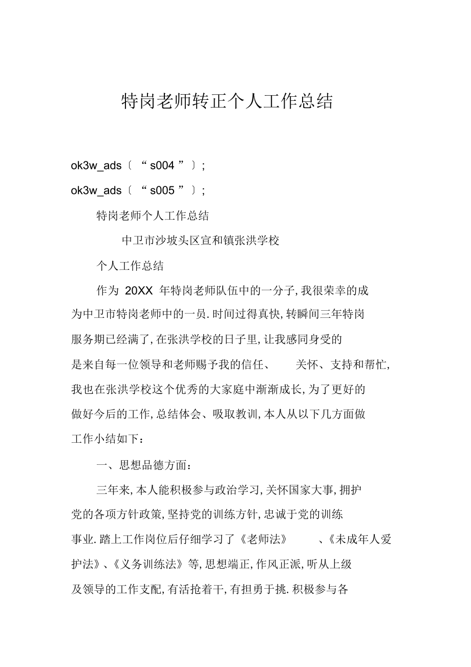 2022年特岗教师转正个人工作总结 .docx_第1页