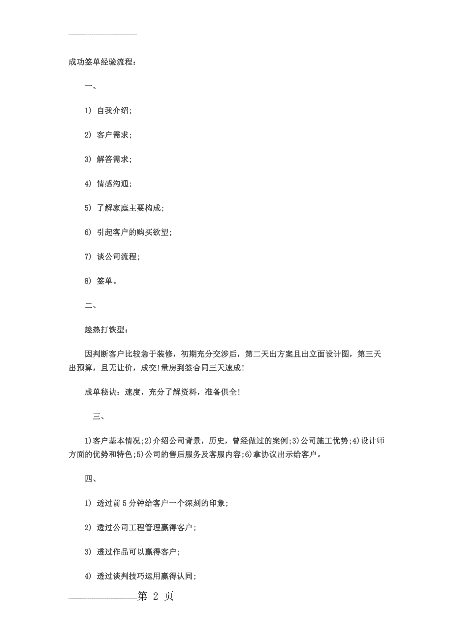 设计师成功签单经验流程(29页).doc_第2页