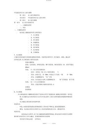 2022年开发建设项目水土流失预测 .docx