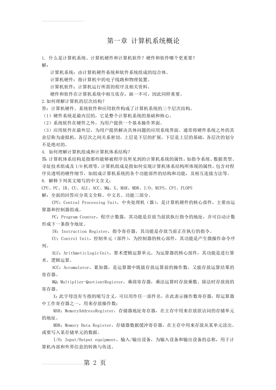 计算机组成原理期末复习答案(30页).doc_第2页