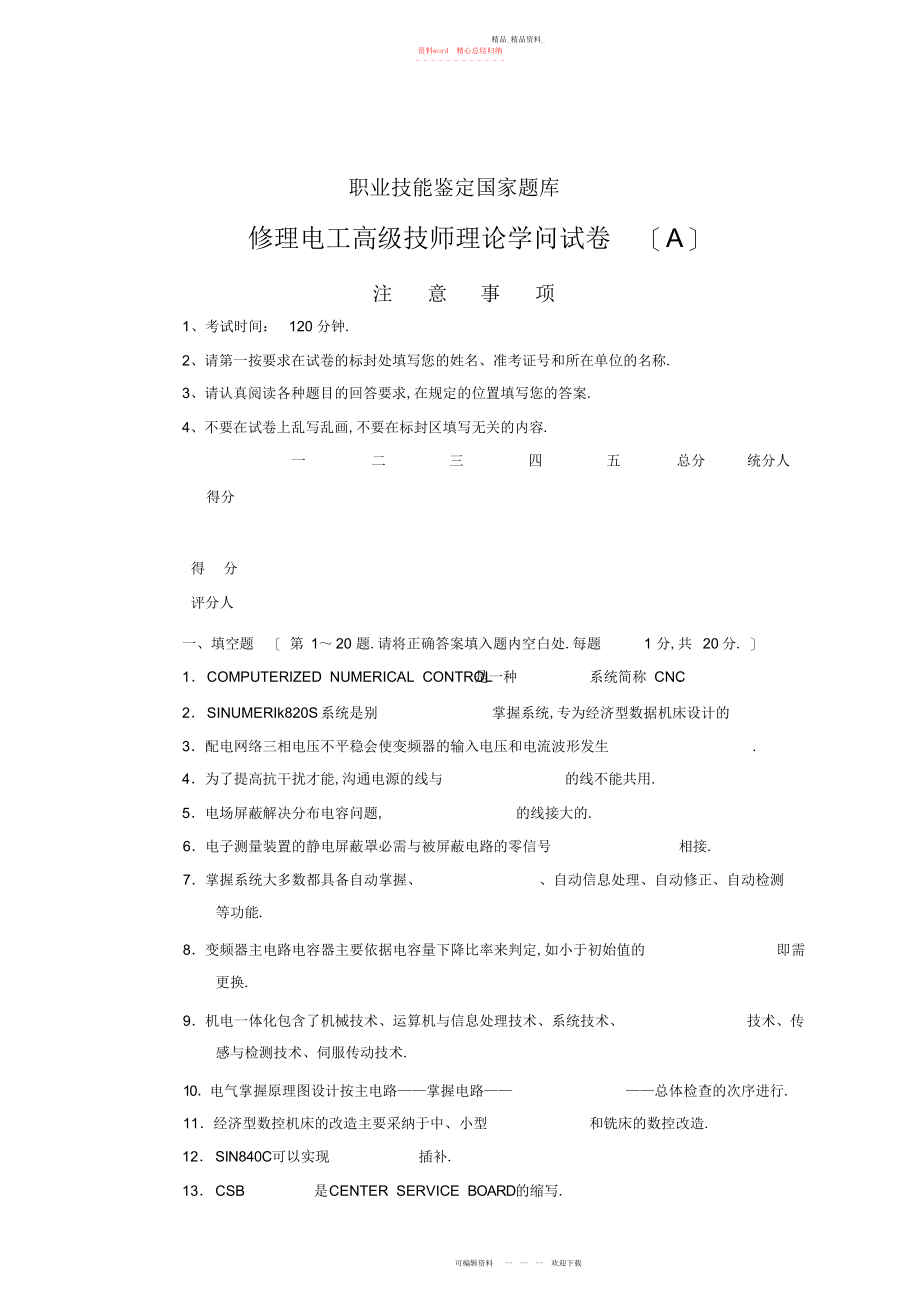 2022年维修电工高级技师试题及答案汇总.docx_第1页