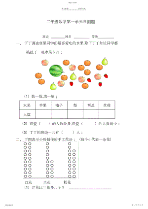 2022年最新人教版小学二年级数学下册全册单元试题 .docx