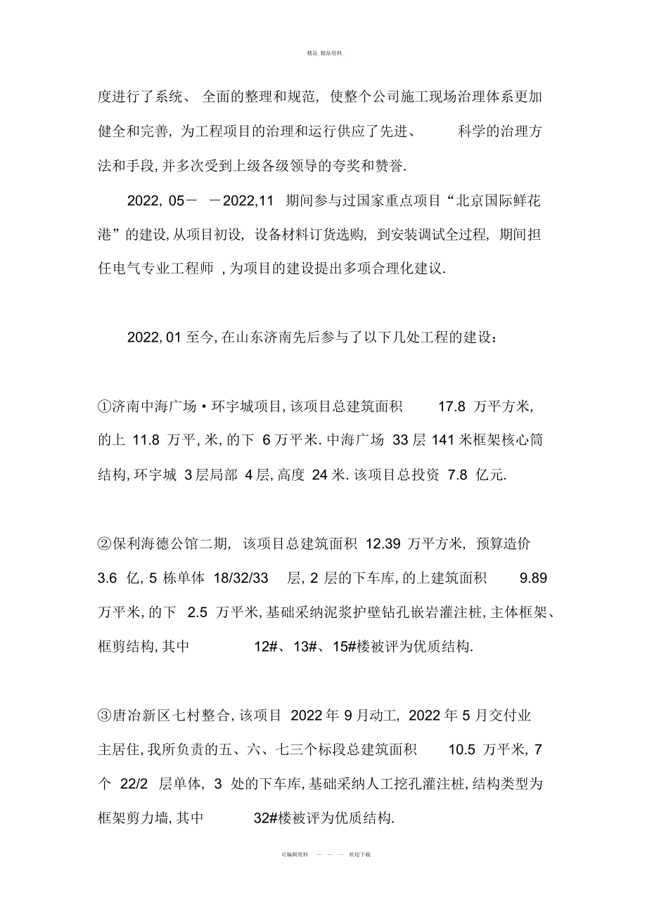 2022年职称评审业务工作总结 .docx_第2页