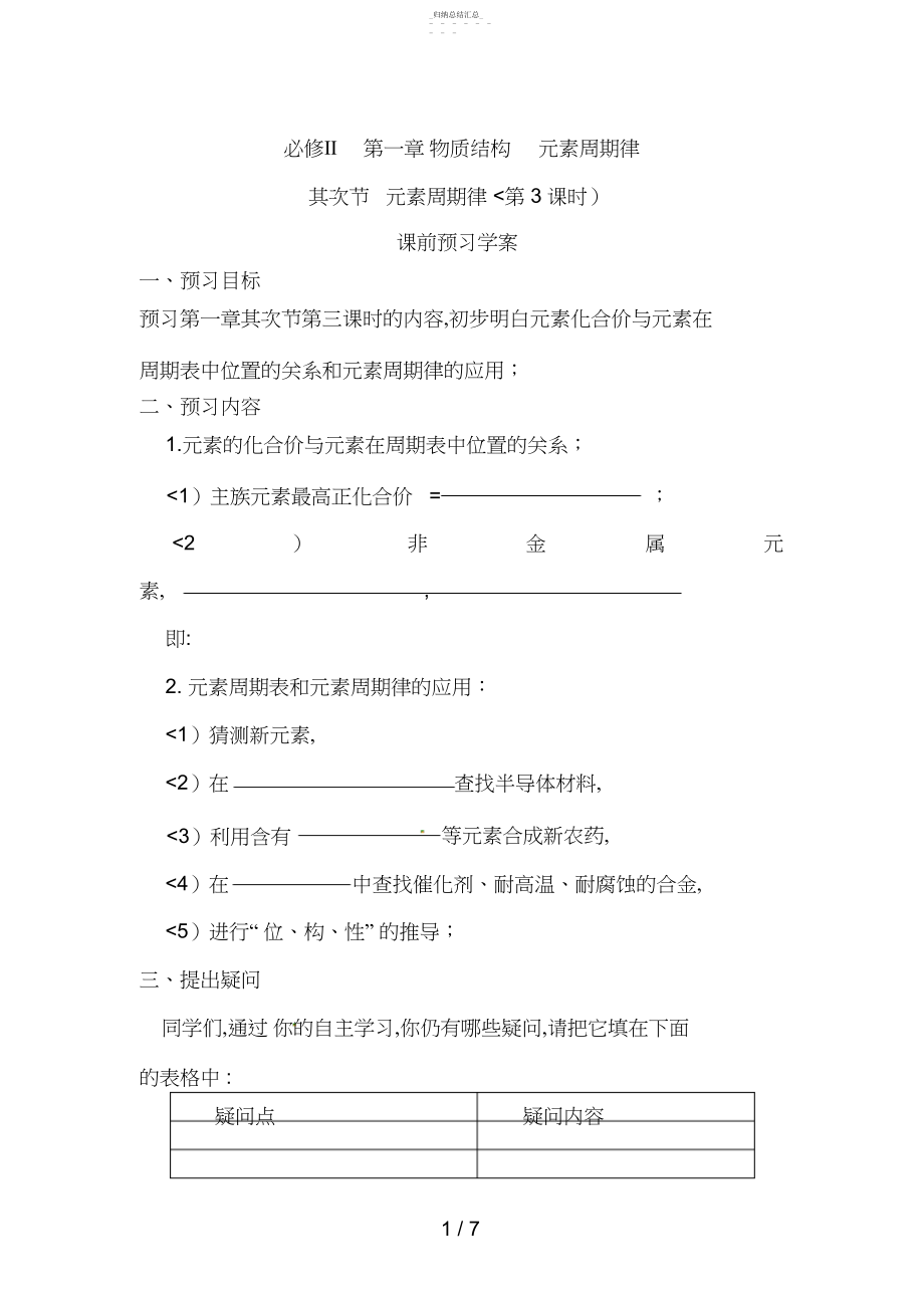 2022年第二节元素周期律教案4 .docx_第1页