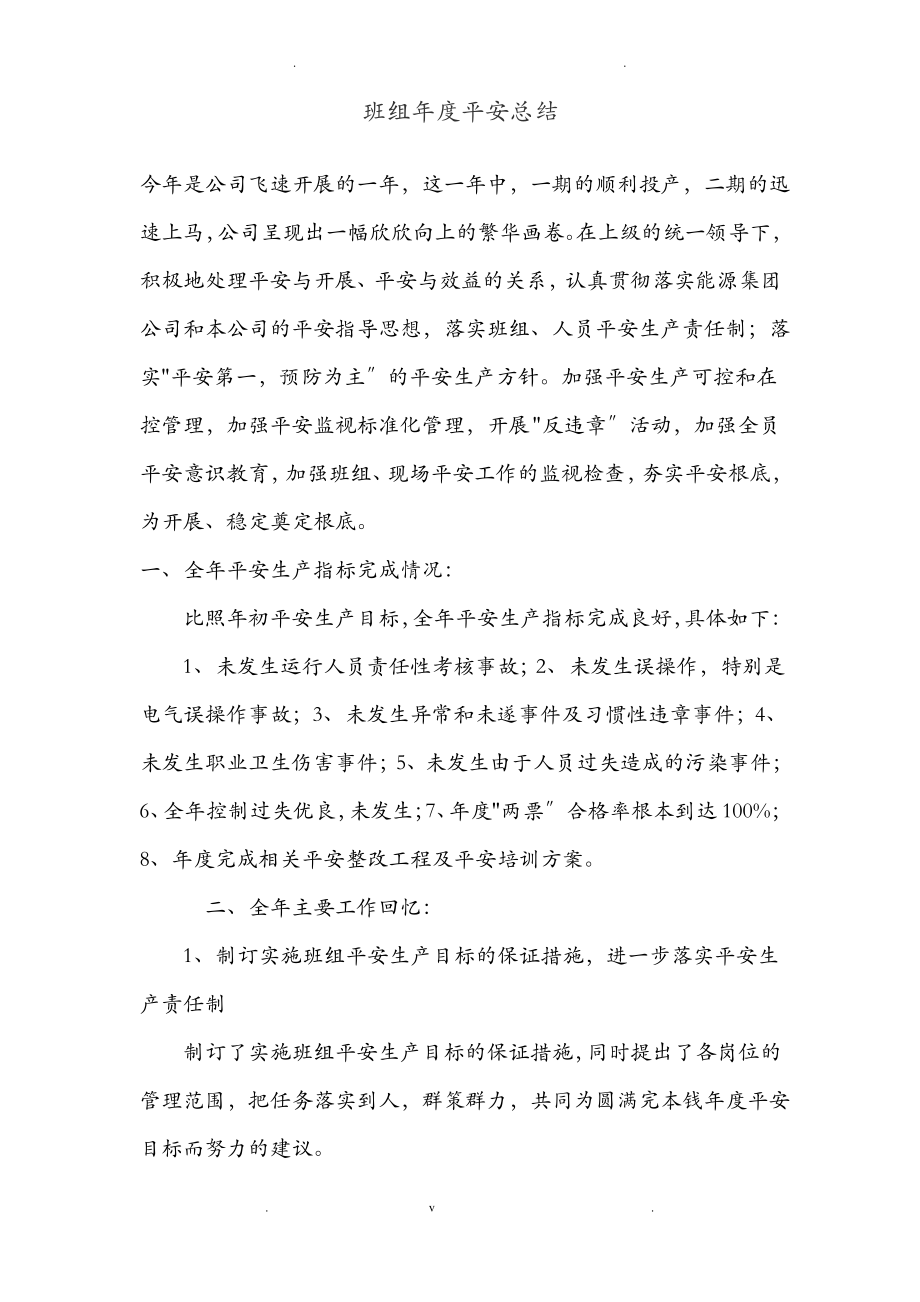 公司年度安全总结.pdf_第1页