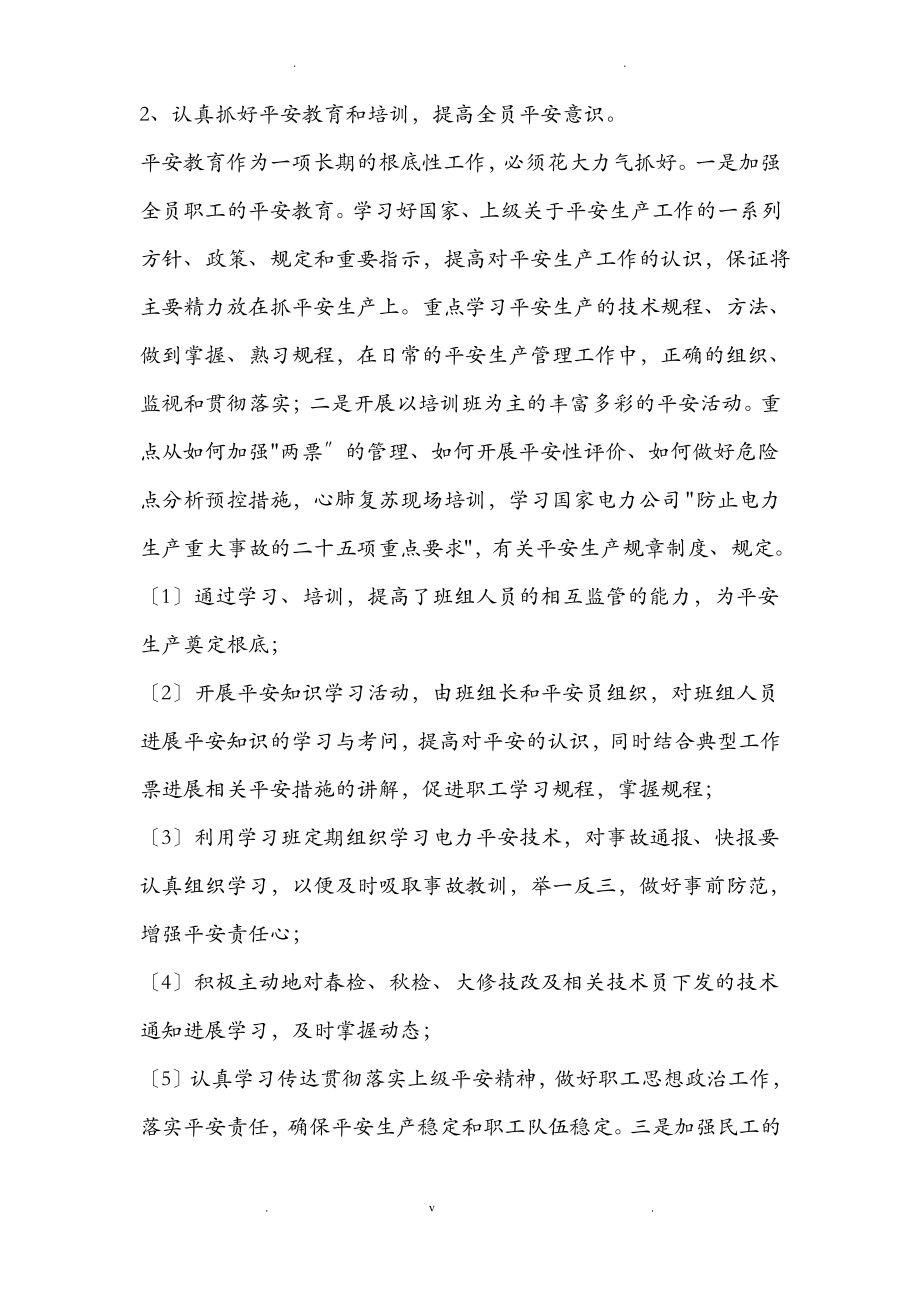 公司年度安全总结.pdf_第2页