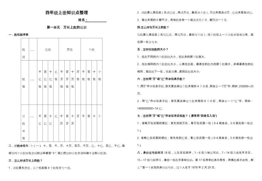 西师版四年级(上册)数学知识点整理(4页).doc_第2页