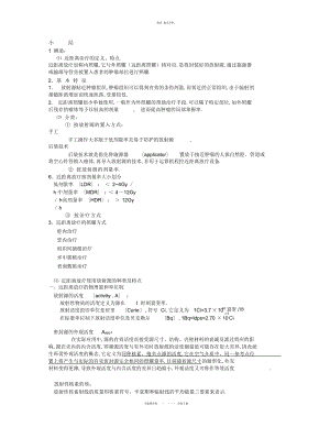 2022年肿瘤放疗学总结汇编 .docx