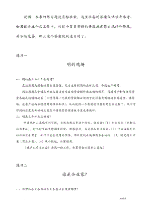 SYB创业培训教材练习题参考答案.pdf