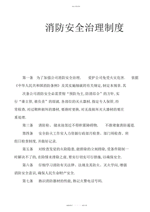 2022年某公司消防安全管理制度 .docx