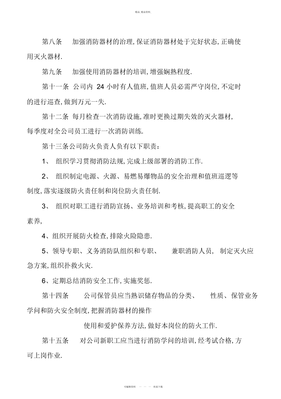 2022年某公司消防安全管理制度 .docx_第2页