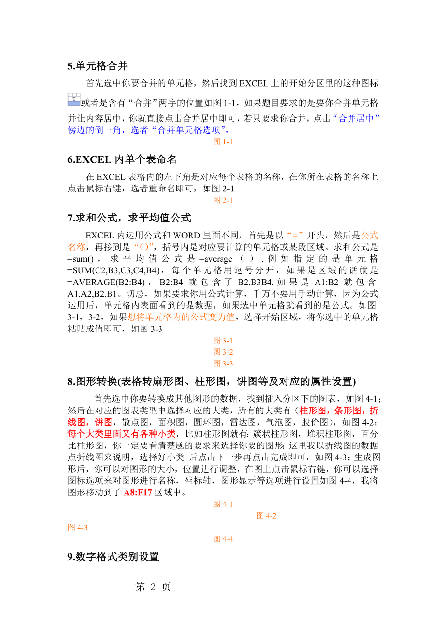 计算机一级EXCEL操作题(3页).doc_第2页