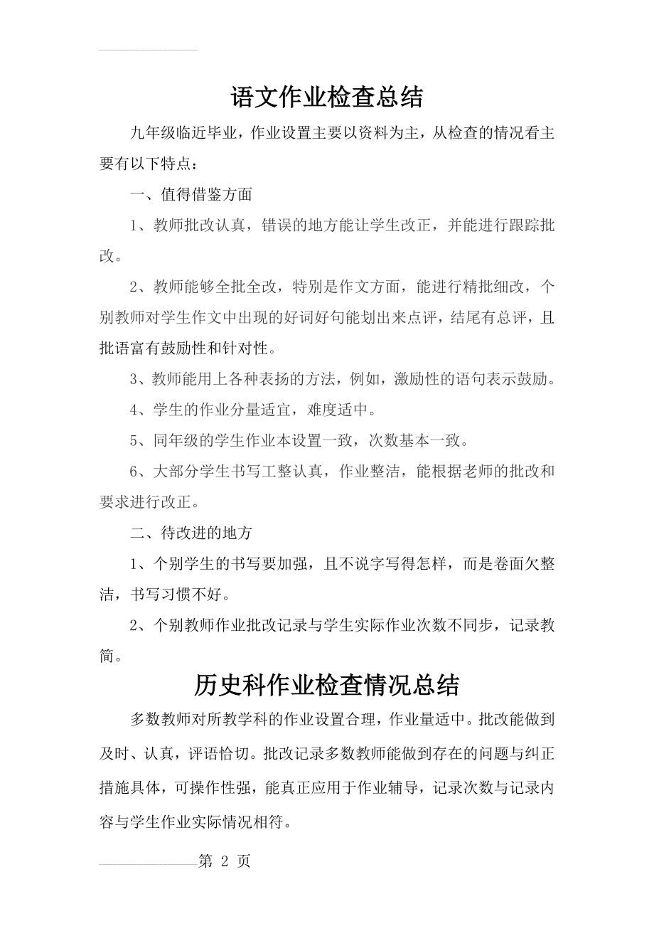 语文作业检查总结(3页).doc_第2页