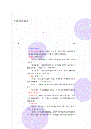 西方哲学的主要流派(5页).doc