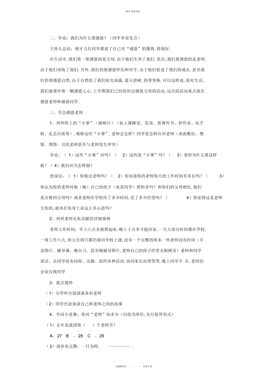 2022年感恩老师主题班会设计具体专业技术方案 .docx_第2页