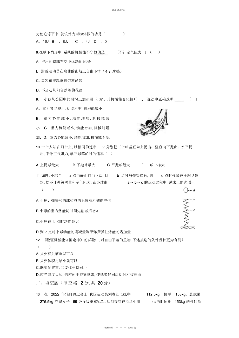 2022年必修机械能及其守恒定律试题及答案 .docx_第2页