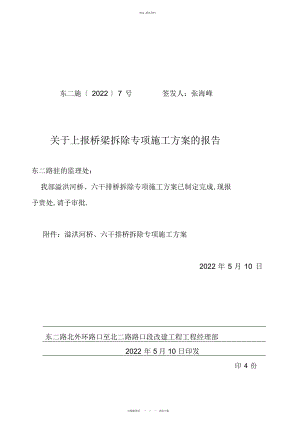 2022年旧桥拆除施工专业技术方案 .docx