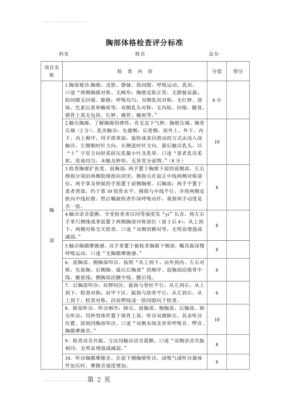 胸部体格检查(3页).doc_第2页