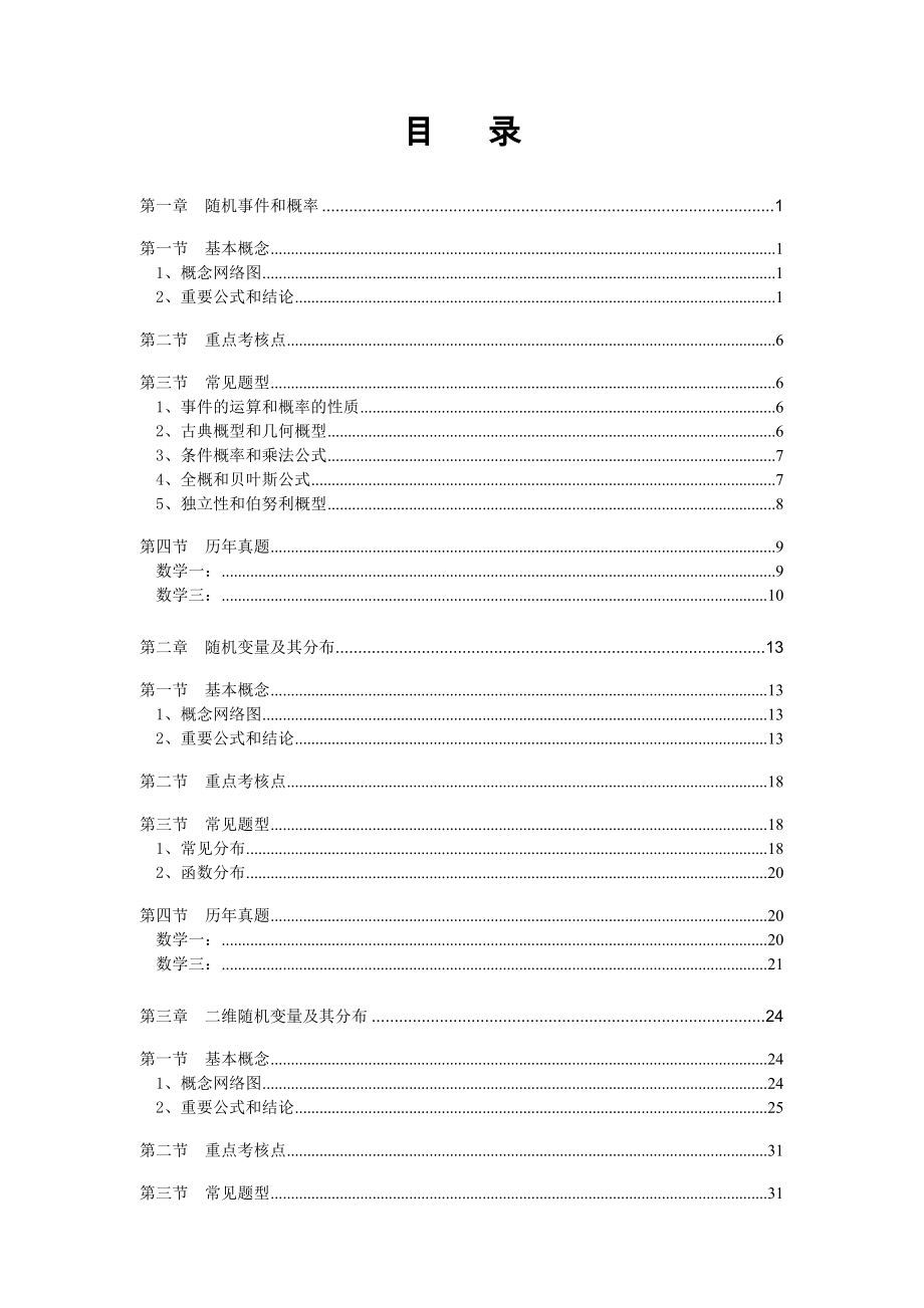 考研数学概率与统计真题(72页).doc_第2页