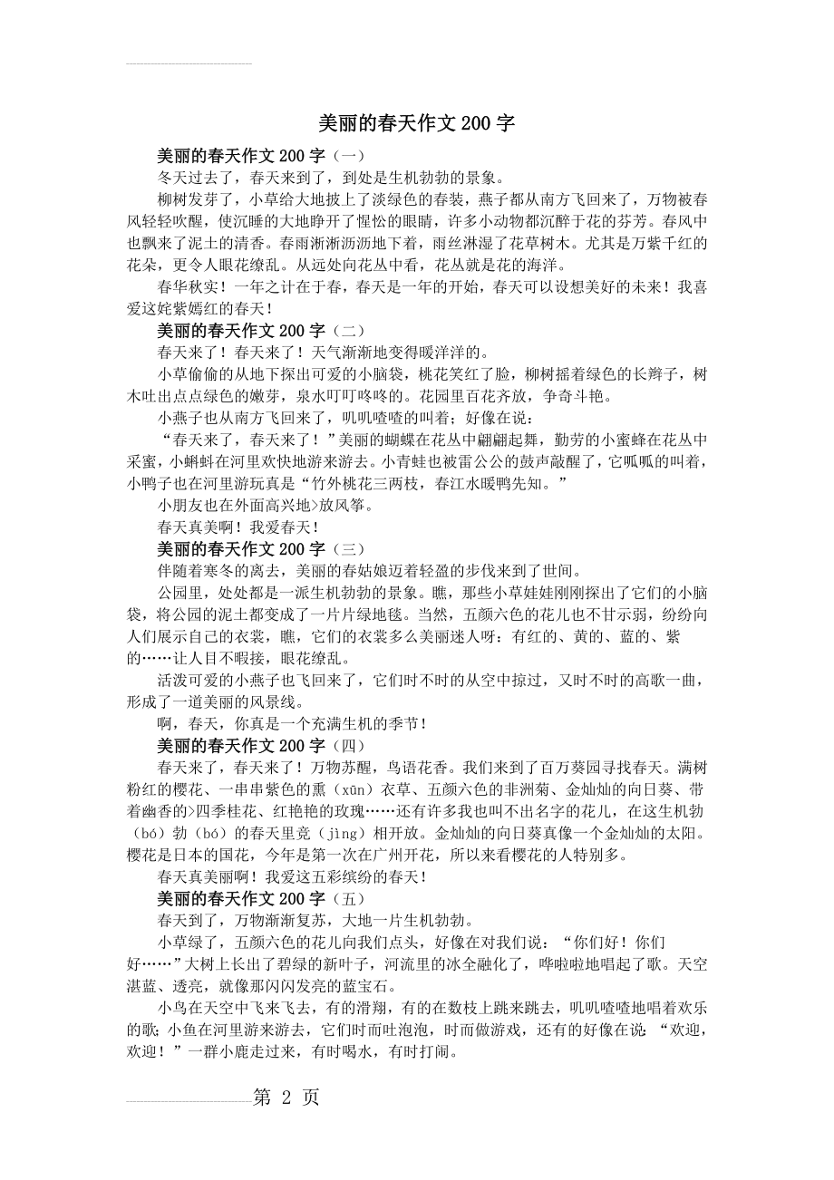 美丽的春天作文200字(3页).doc_第2页