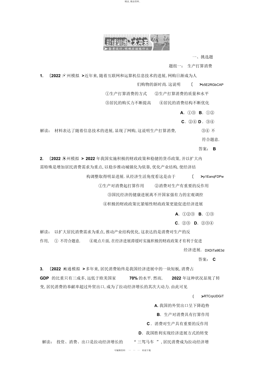 2022年第一部分第二单元第四课题组训练大冲关 .docx_第1页