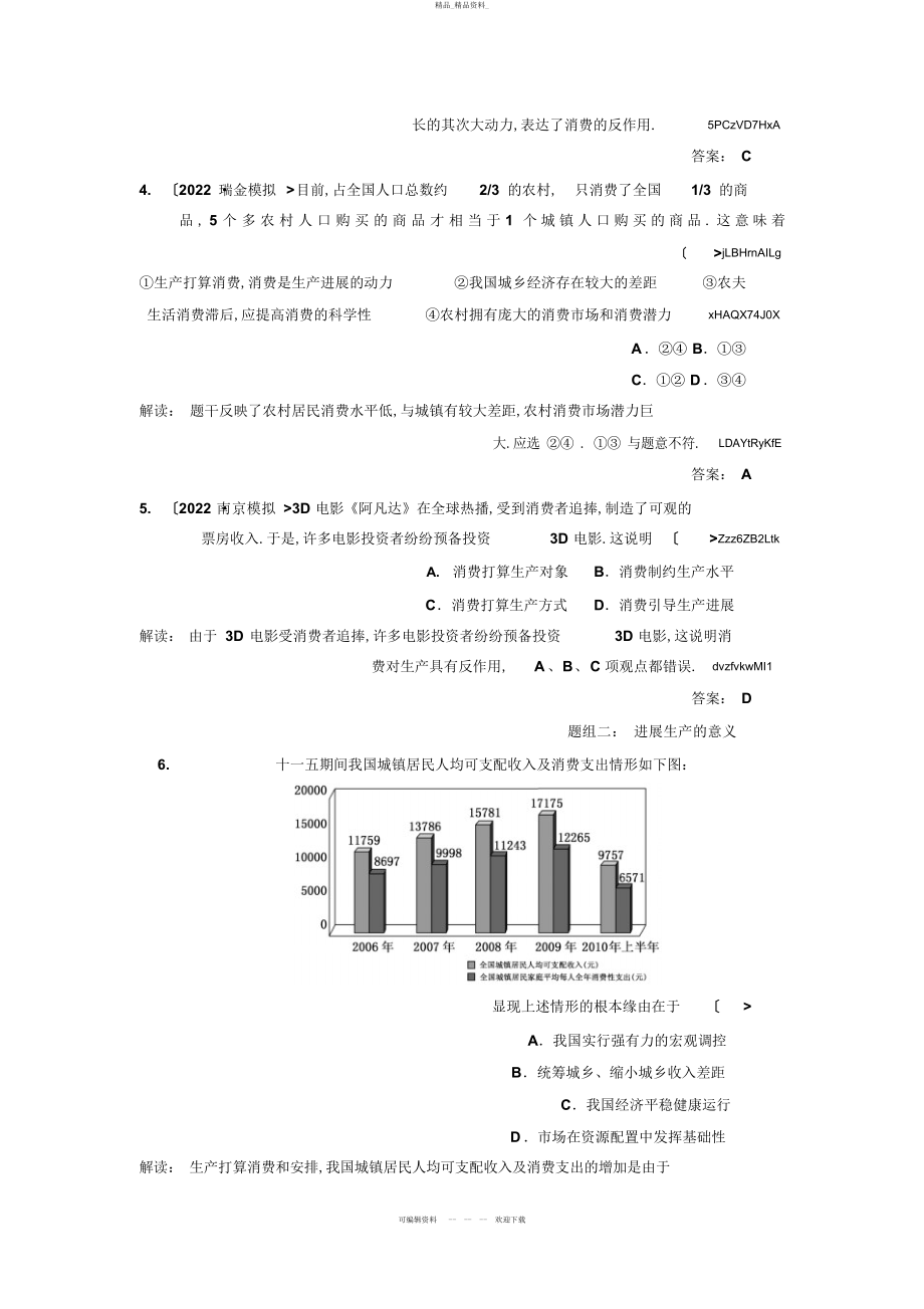 2022年第一部分第二单元第四课题组训练大冲关 .docx_第2页