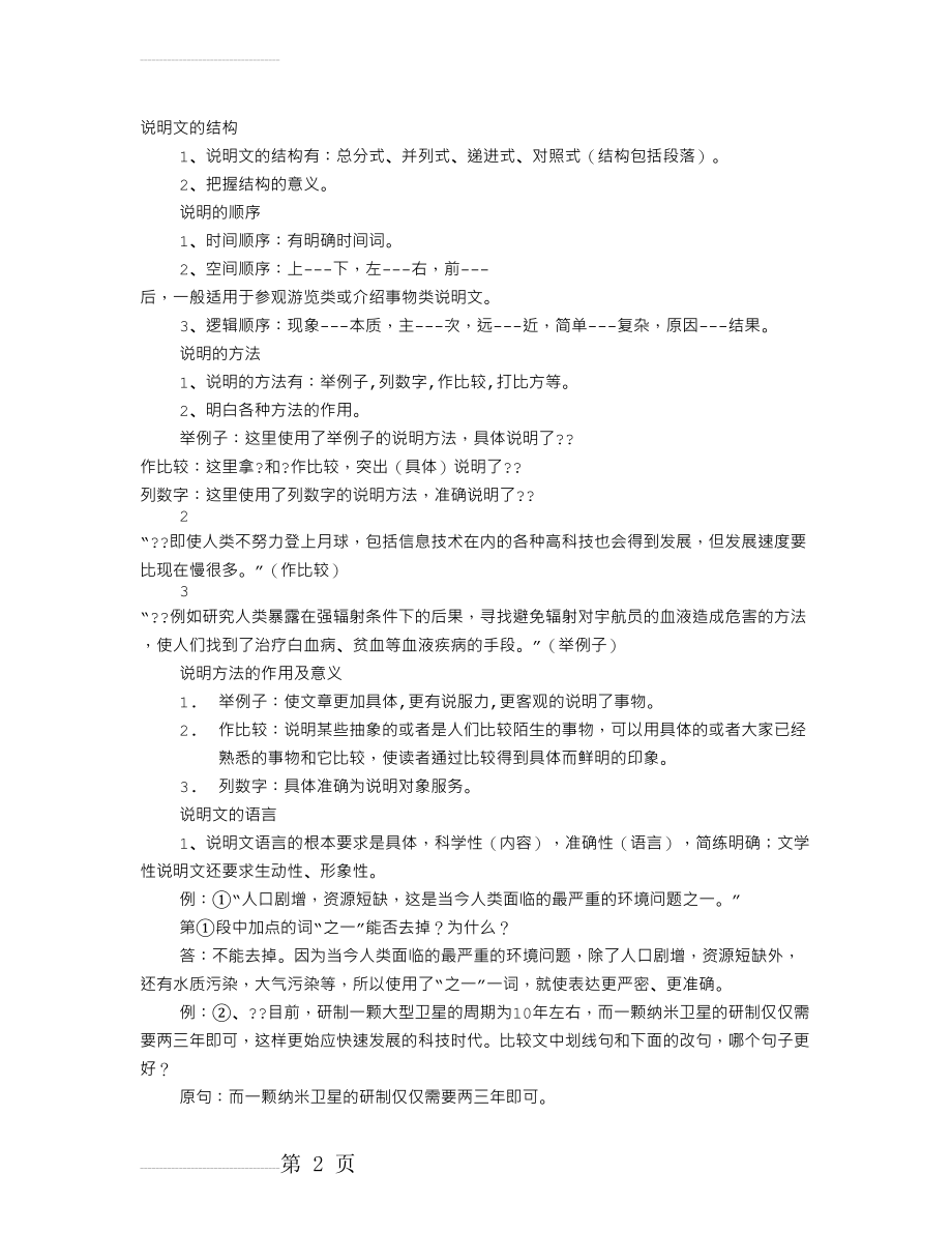 说明文的结构特征三种形式(4页).doc_第2页