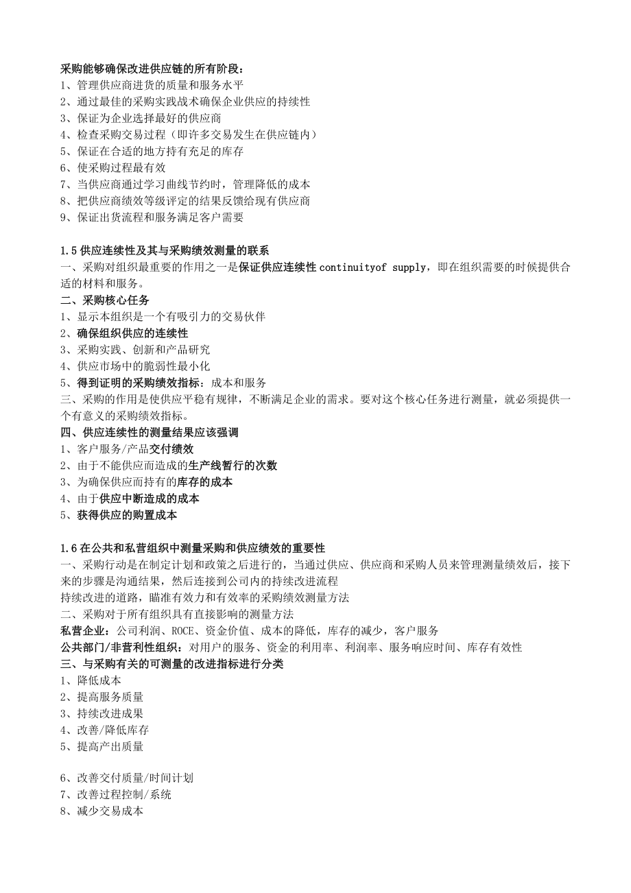 采购绩效管理学习笔记.docx_第2页