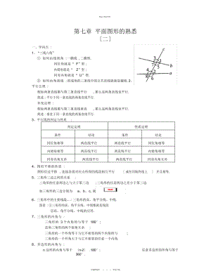 2022年苏教版七级下册数学知识点总结 .docx