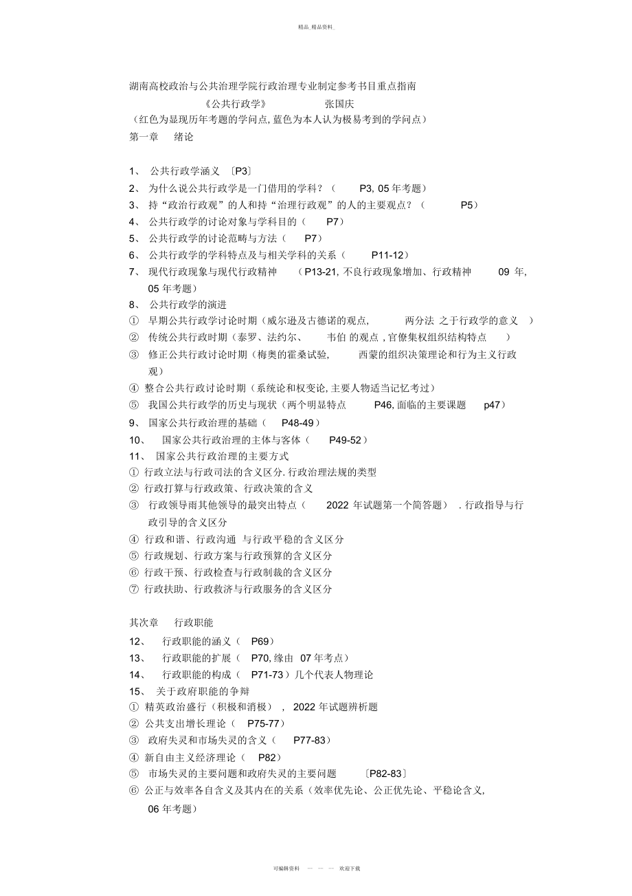 2022年自己总结的公共行政学重点 2.docx_第1页