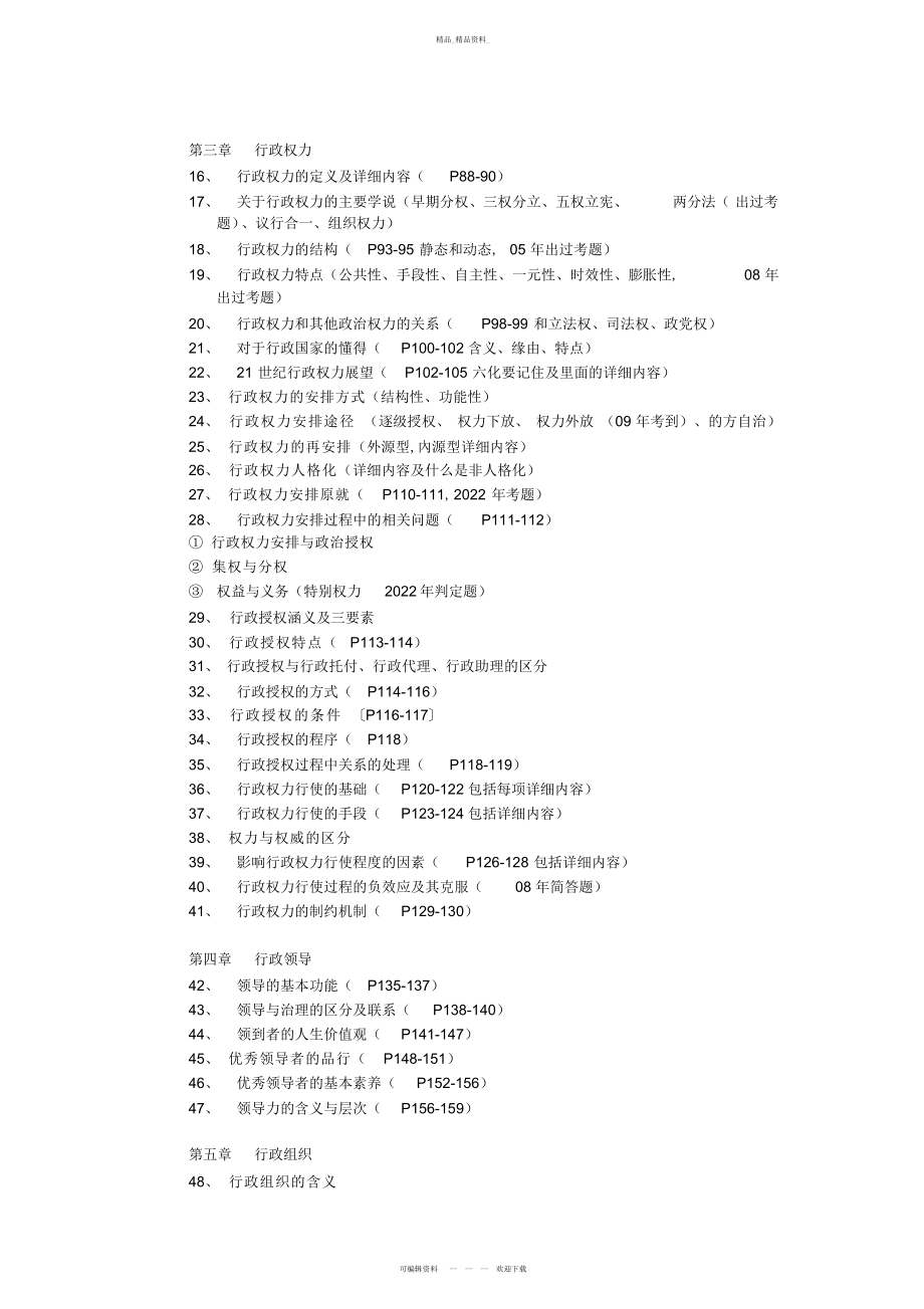 2022年自己总结的公共行政学重点 2.docx_第2页